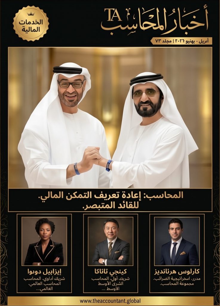 أخبار المحاسب، أبريل - يونيو 2026، مجلد 73